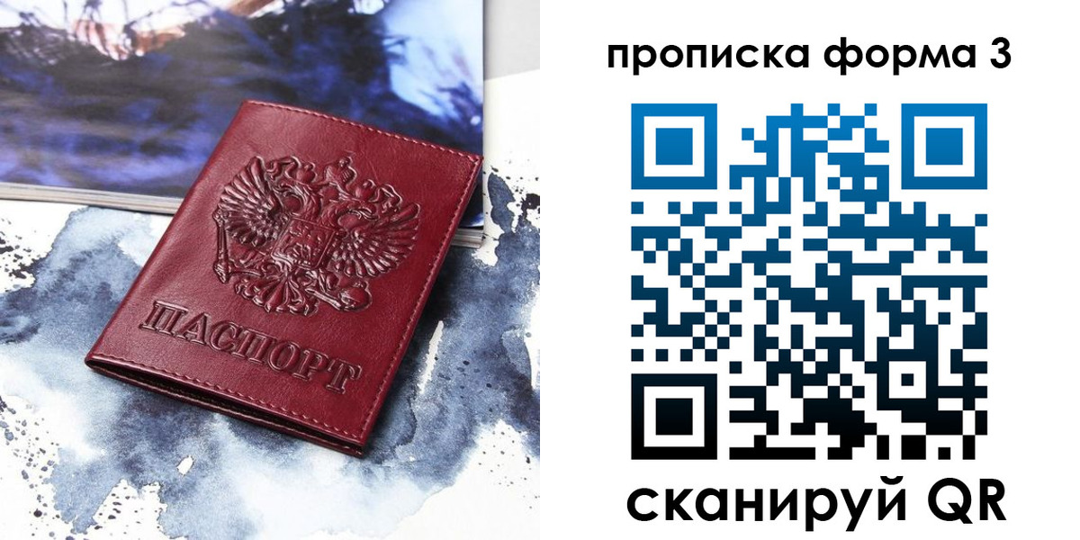 временная регистрация для всех в Воронеже