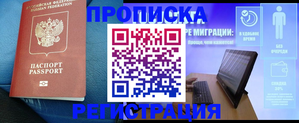 прописка для кредита в Воронеже