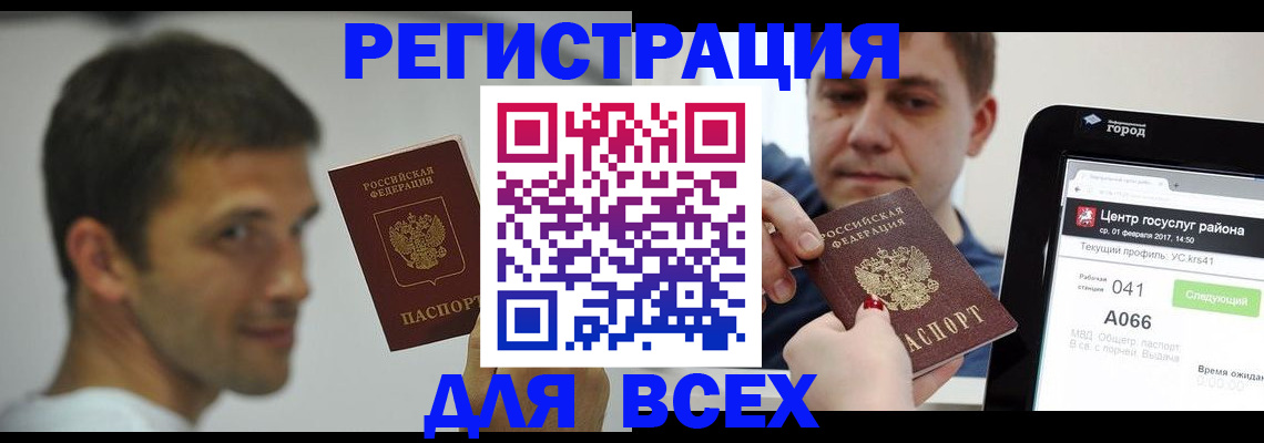 прописка регистрация в Воронеже