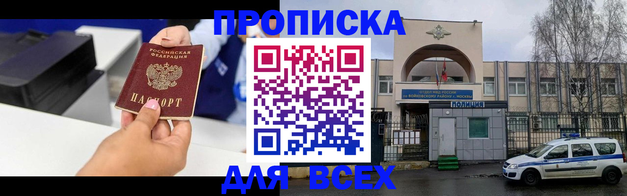 временная регистрация собственник в Воронеже