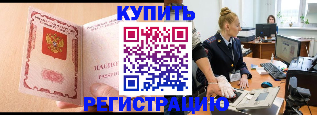 прописка паспорт в Воронеже