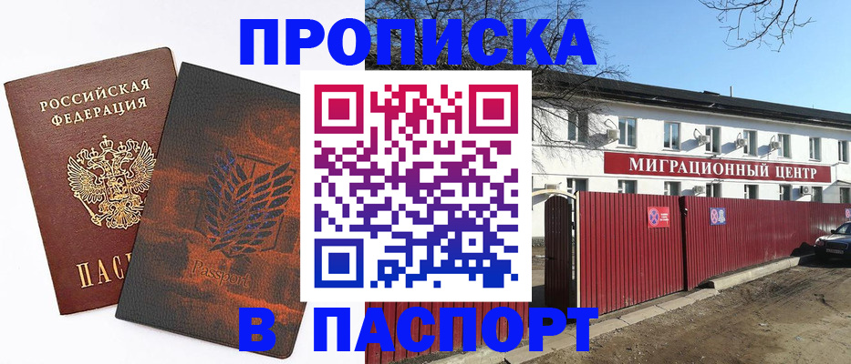 прописка регистрация в Воронеже